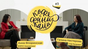 Интервью с Галиной Нестеровой, финансовым директором СТД «Петрович»