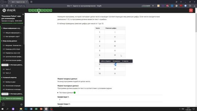 5.1 Римские цифры. "Поколение Python": курс для начинающих. Курс Stepik