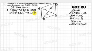 № 97- Геометрия 7-9 класс Атанасян
