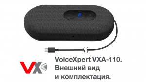 Внешний вид и комплектация спикерфона VoiceXpert VXA-110