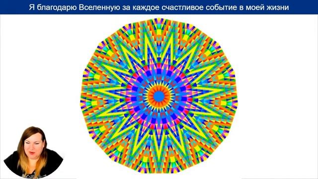 Мандала Медитация урок № 45. Большая Книга Мандал.