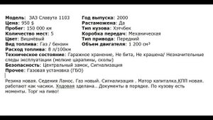 ЗАЗ Славута 1103 Каравеллово