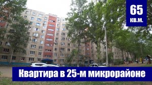 Виртуальный тур по трехкомнатной квартире в 25-м микрорайоне / г. Оренбург, пр. Гагарина, д. 23/3