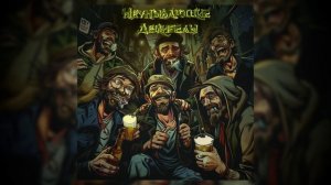 Неунывающие Децибелы - Группа Здоровья ( lyric video, сингл 2024 )