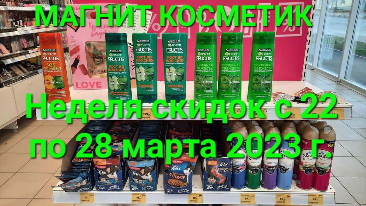 Магнитные в марте 2023