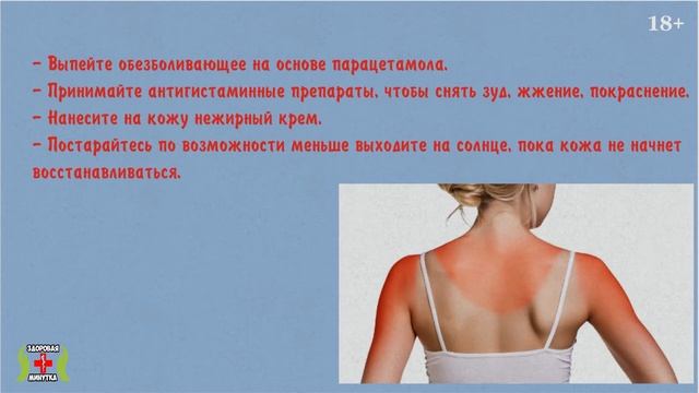 СОЛНЕЧНЫЙ ОЖОГ. 3 САМЫХ ЭФФЕКТИВНЫХ НАРОДНЫХ СРЕДСТВА от солнечных ожогов! Первая помощь при ожоге