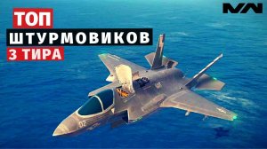 MODERN WARSHIPS | ТОП | ШТУРМОВИКИ Т3