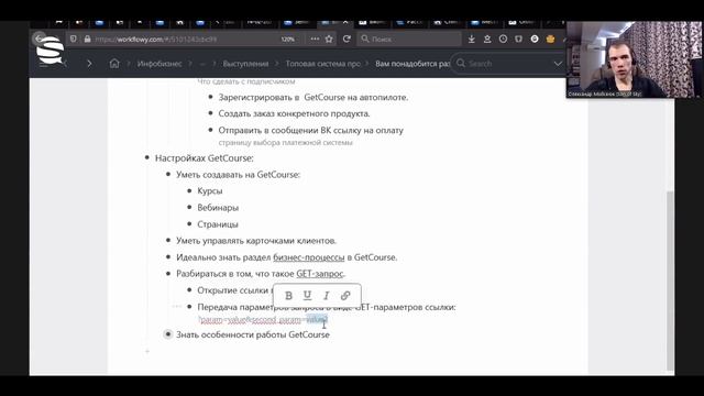 Олександр Мойсеюк - Как из интеграции Senler + Getcorse + автопилот смотреть онлайн