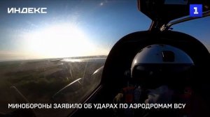 Минобороны заявило о точных ударах по аэродромам ВСУ