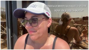 ХОЧУ ЛИ Я ЗДЕСЬ ЖИТЬ?/НЕ НРАВИТСЯ ШВЕДСКИЙ СТОЛ/ПЛЮСЫ И МИНУСЫ ОТЕЛЯ/НО МОРЕ ВОЛНЫ И УТРОМ И ВЕЧЕРОМ