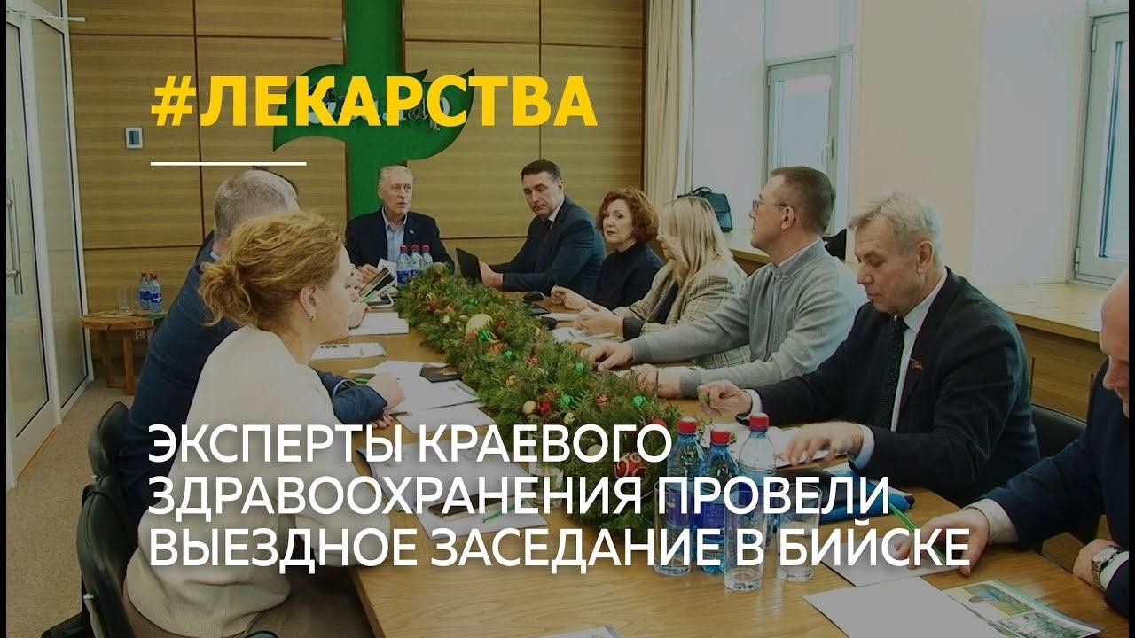 В Бийске прошло выездное заседание АКЗС по здравоохранению