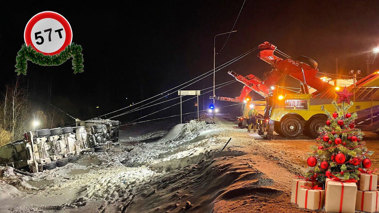 Улетел в кювет на перекрестке. Спасение груженого цементовоза весом 57 тонн. смотреть онлайн