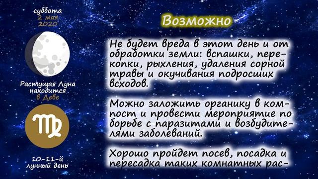 [2 мая 2020] Лунный посевной календарь огородника-садовода смотреть онлайн