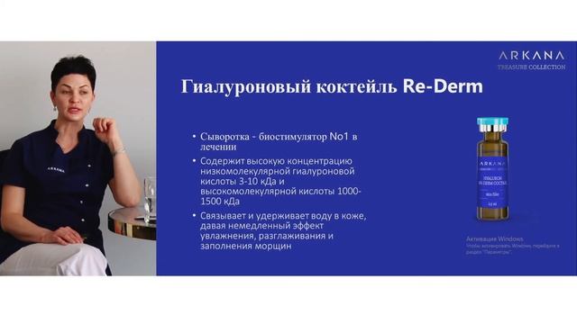 Презентация роскошной процедуры "Коллекция сокровищ", направленной на омоложение кожи смотреть онлайн