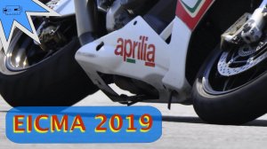 Aprilia. EICMA 2019 - 03. Новинки от Aprilia на мотовыставке в Милане.