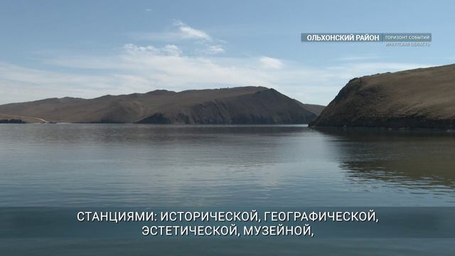 Новый пешеходный маршрут открыли на Ольхоне