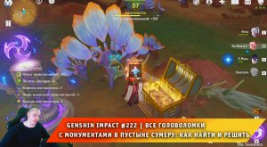Геншин Импакт #222 ➤ Все головоломки с монументами в пустыне Сумеру: найти и решить ➤ Genshin Impact
