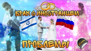 Переезд жены в Израиль | К ТАКОМУ МЫ НЕ БЫЛИ ГОТОВЫ: легализация брака с гражданином Израиля