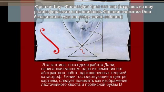 Френки Шоу - Философия бред тот еще (отрывок из шоу радиоэфира) смотреть онлайн