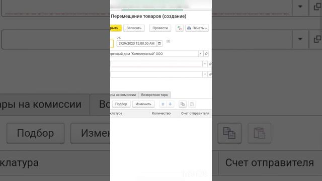 Передача на ответственное хранение в 1С Бухгалтерия 8 #shorts