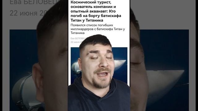 ЧТО СЛУЧИЛОСЬ С ПОДЛОДКОЙ МИЛЛИАРДЕРОВ???