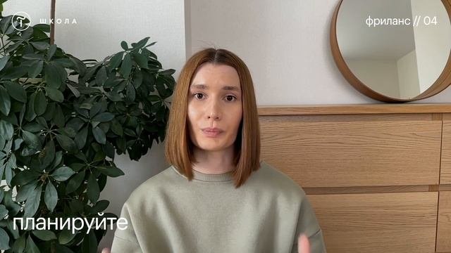Бесплатный курс по фрилансу. Урок 4. Как организовать работу на фрилансе