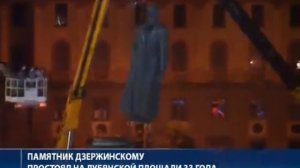снос памятника Дзержинскому 23 августа 1991 года
