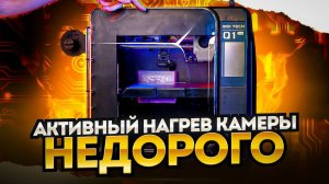 QIDI Q1 Pro! 3D-принтер, делающий печать высокотемпературными материалами доступнее