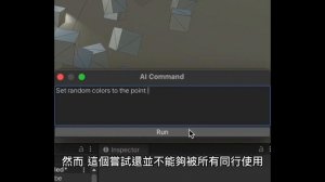 AI遊戲開發：ChatGPT與Unity引擎結合，開發者的新嘗試！