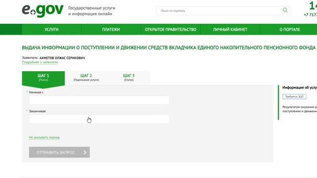 Получение справки о пенсионных отчислений