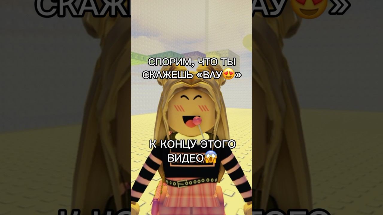 99% зрителей не смогли выполнить этот челлендж#роблокс #игры #смешное #интересное смотреть онлайн