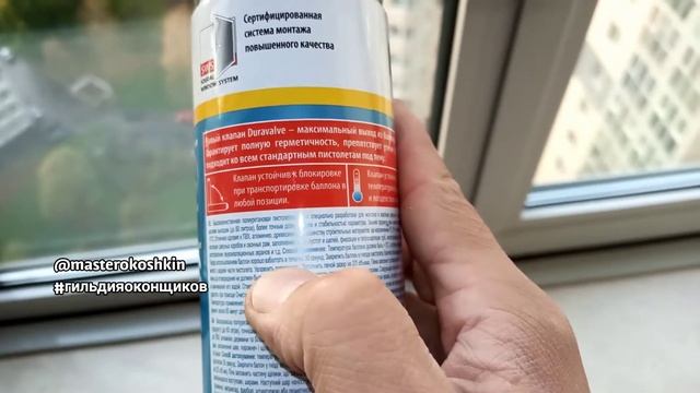 Подготовка монтажной пены к работе смотреть онлайн