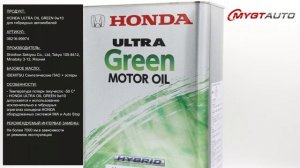 Масло моторное для гибридных автомобилей Honda ULTRA OIL GREEN 0W-10 08216-99974 #ANTON_MYGT