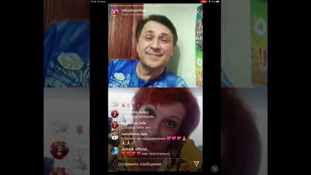 Михаил Михайлов и Оксана Сташенко в прямом эфире Инстаграм смотреть онлайн