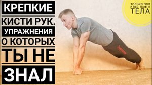 Как развить сильные кисти рук дома | Лучшие упражнения для кистей рук | Крепкие руки