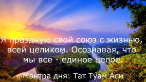 День 18. Медитация Изобилия и Единства. Марафон 21 день Изобилия. Дипак Чопра.