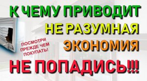 ✅ Не попадись на это при выборе рольставен! Вот что происходит при не разумной экономии