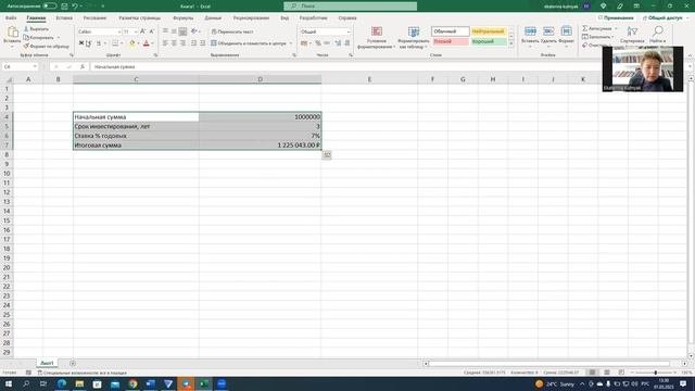 Финансовый калькулятор: функции Excel