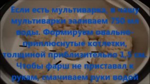 Котлеты рыбные на пару