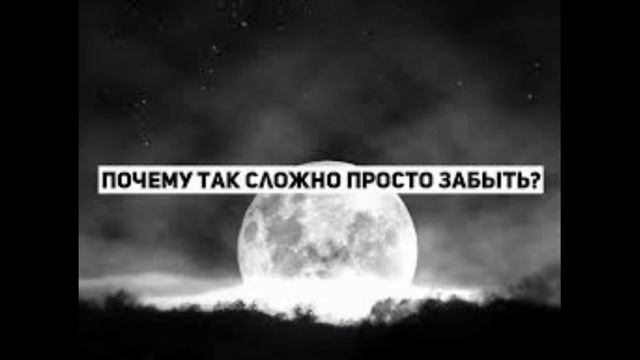 Хочу забыть, но не могу - смотреть видео онлайн от "Поэтический взгляд" в хороше Поиск картинок