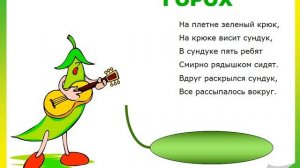 Презентация для детей. Загадки с грядки. Угадай овощ