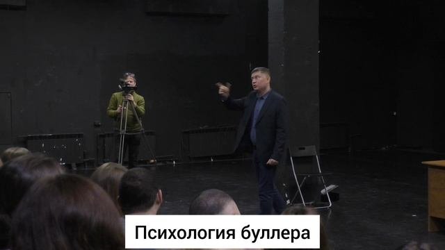 Психология буллера. Психолог Сергей Левит.