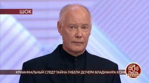 "Мою дочь убили", - Владимир Конкин просит следств.... Пусть говорят. Фрагмент выпуска от 28.09.2020