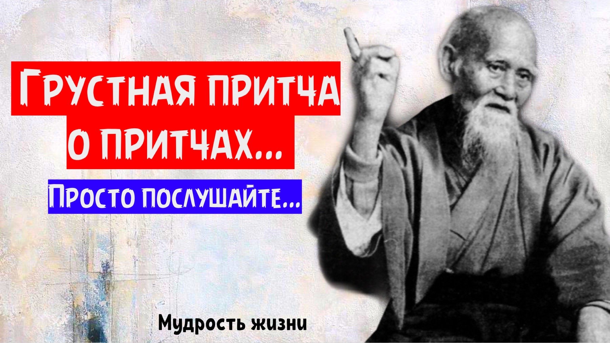 Необычная притча про притчи с важным смыслом