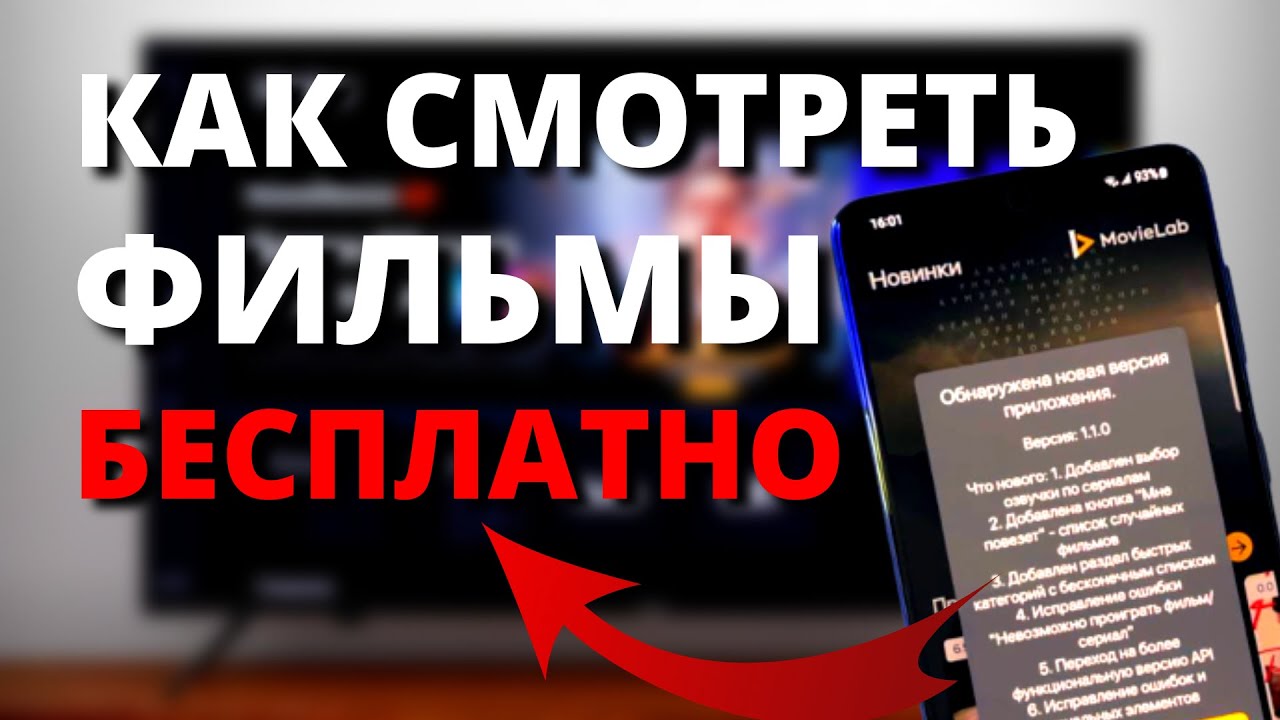 Как смотреть фильмы бесплатно и без подписки_ ТОПОВОЕ ПРИЛОЖЕНИЕ 2021-2023