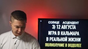 Козерог Август 2022 - полнолуние санкций и многое другое. Душевный гороскоп Павел Чудинов