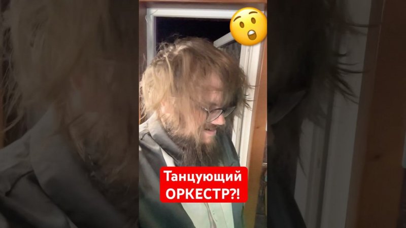 Танцующий Оркестр?! @CONCORDORCHESTRA