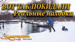 ВОТ ТАК ПОКИДАЛИ! Кидаем поисковый магнит Редмаг. Реальные находки кладоискателей. Находки на магнит