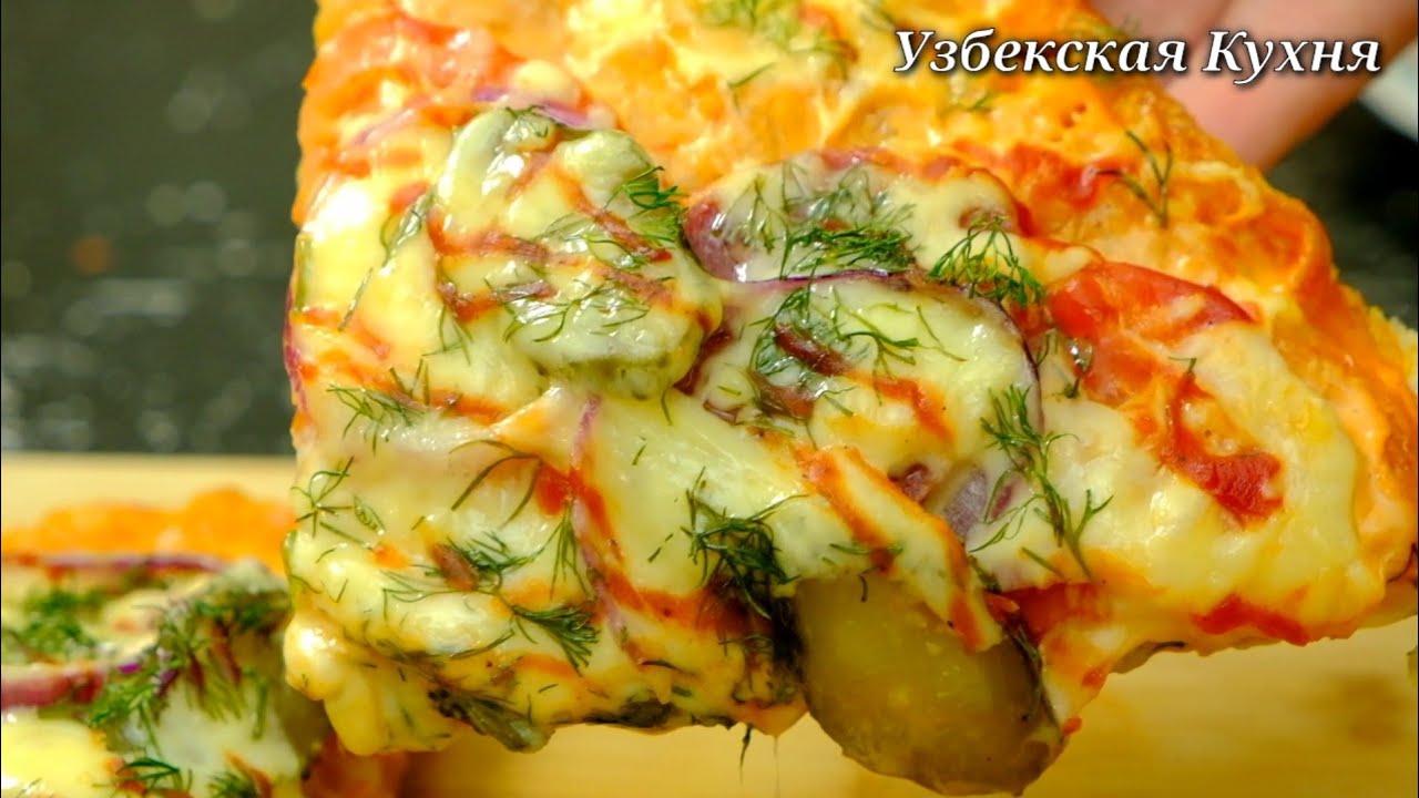 ВЫ ВЛЮБИТЕСЬ В ЭТОТ РЕЦЕПТ! ВСЕ ПРОДУКТЫ У ВАС УЖЕ ЕСТЬ! УЗБЕКСКИЙ ПИЦЦА! УЗБЕКСКАЯ КУХНЯ РЕЦЕПТЫ