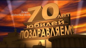 Скачать футаж с юбилеем 70 лет в стиле "20 век Fox представляет"